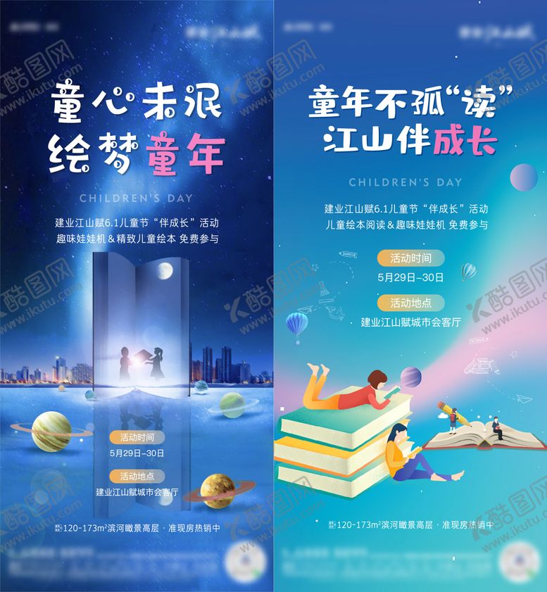编号：30136406102314491137【酷图网】源文件下载-六一儿童节阅读活动系列海报