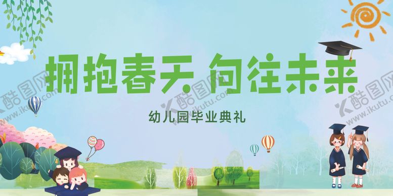 编号：22266612191823059968【酷图网】源文件下载-毕业典礼