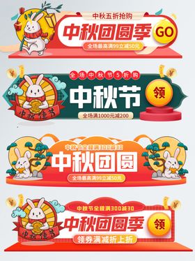 中秋中秋节八月十五