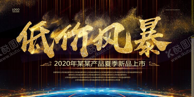 编号：95771210141740327490【酷图网】源文件下载-低价风暴