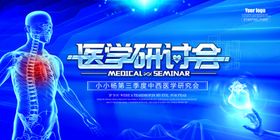 医疗会议背景         医院展板医学研讨会