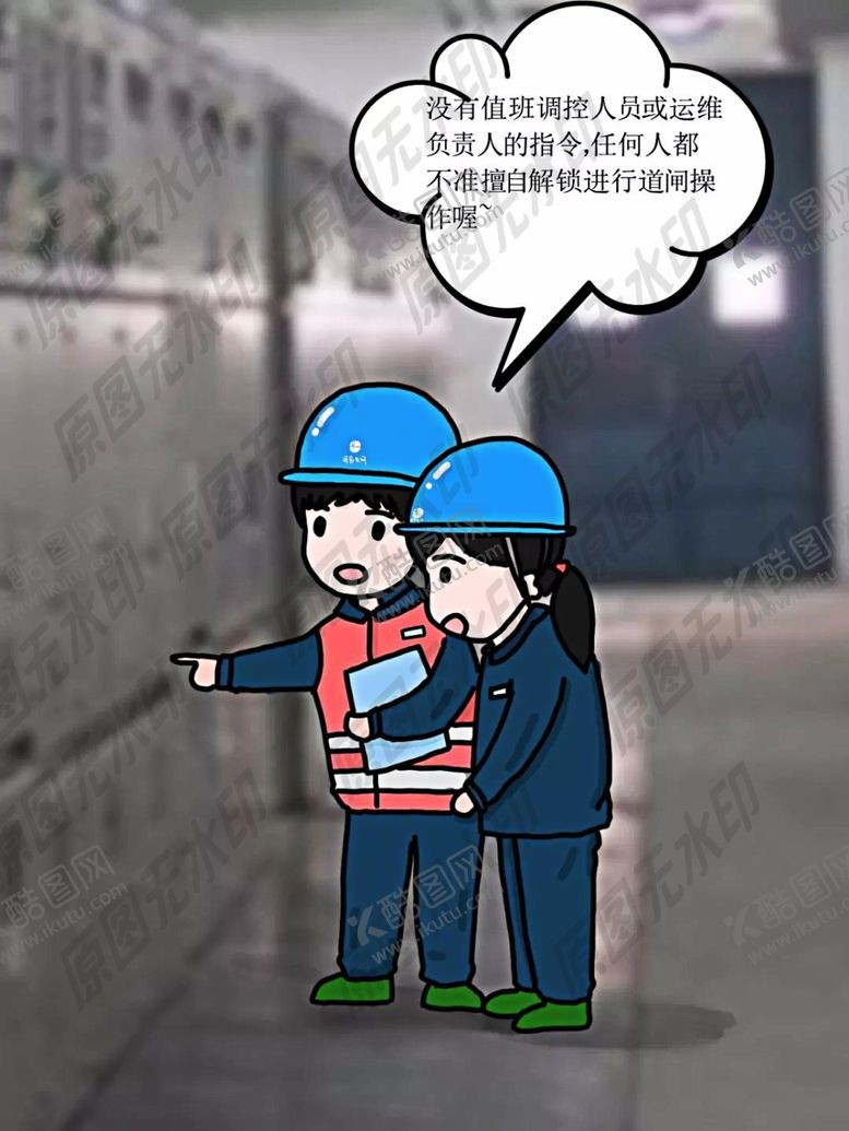 编号：22387005081239102768【酷图网】源文件下载-：严禁擅自解锁进行倒闸操作