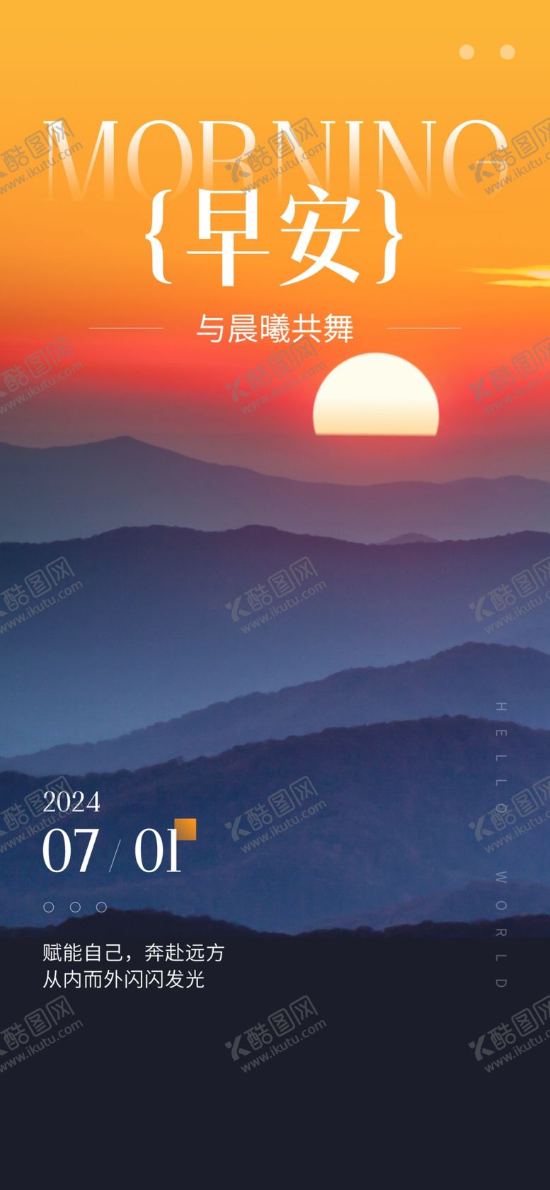 编号：95850001311145599347【酷图网】源文件下载-早安签到图