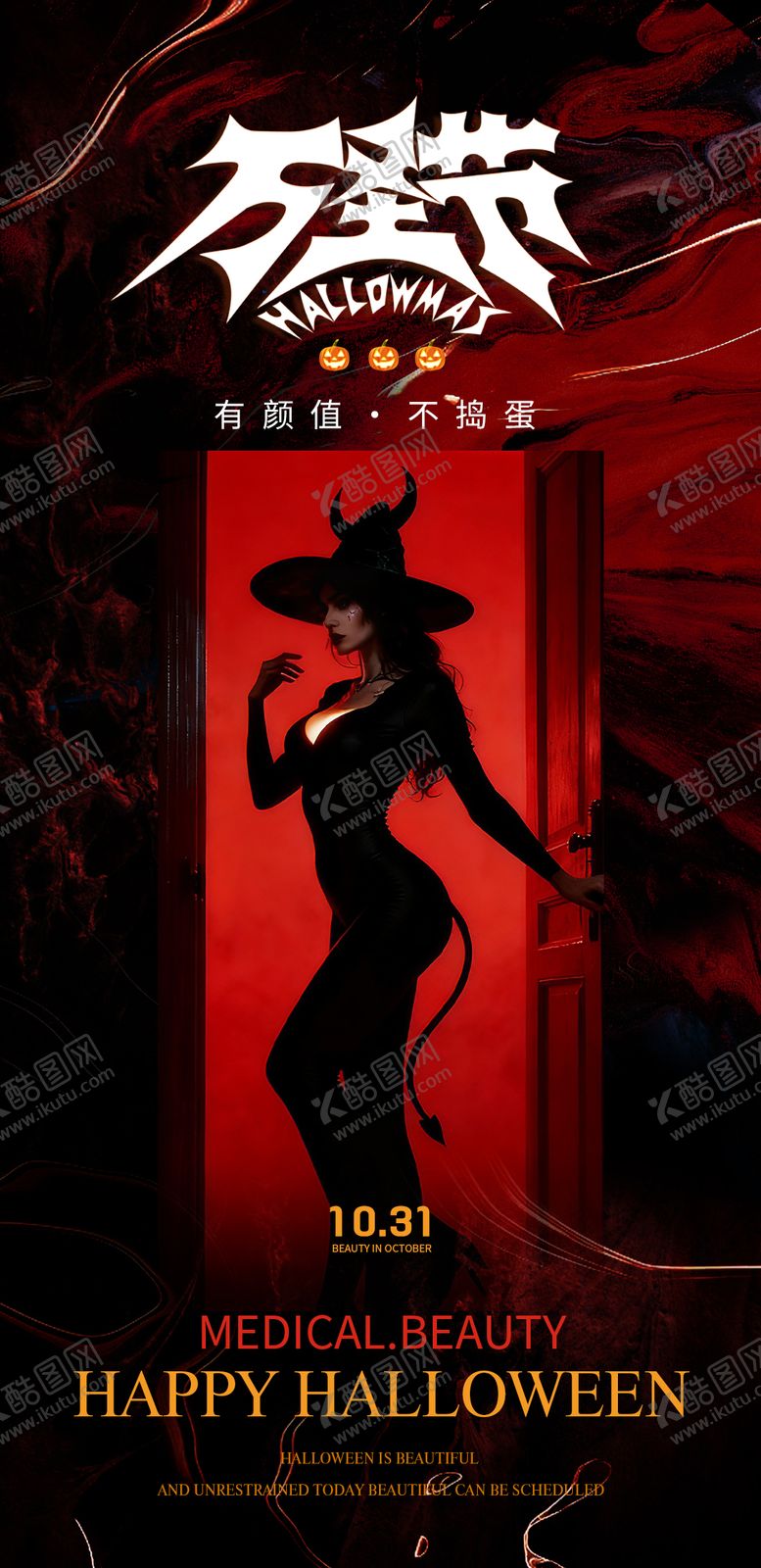 编号：36989610310200411040【酷图网】源文件下载-医美万圣节