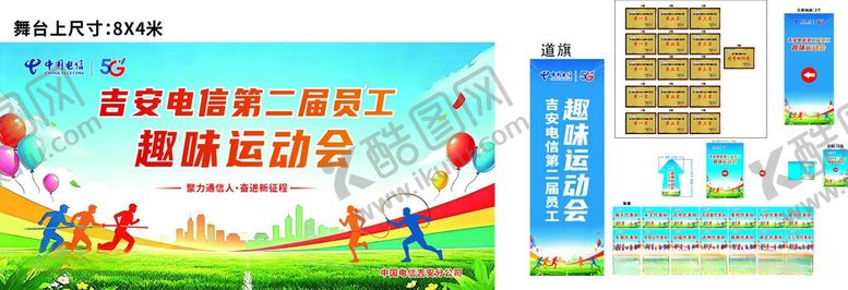 编号：83249406081013136208【酷图网】源文件下载-趣味运动会