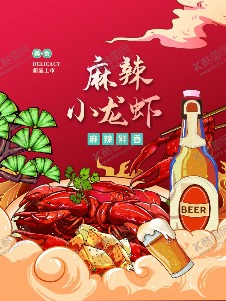 编号：50286103011401267004【酷图网】源文件下载-火锅海报