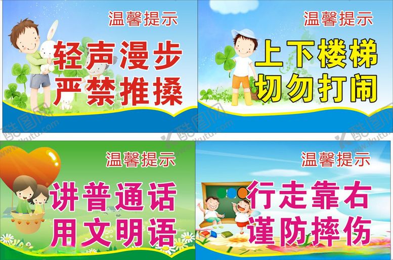 编号：34479510230103184796【酷图网】源文件下载-楼梯标语