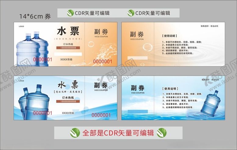 编号：15902102271814349913【酷图网】源文件下载-饮用水水票
