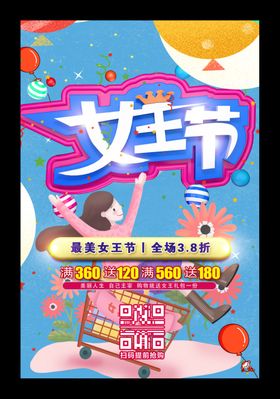 38妇女节海报