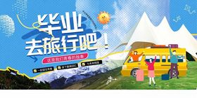 毕业旅行开启美好新篇