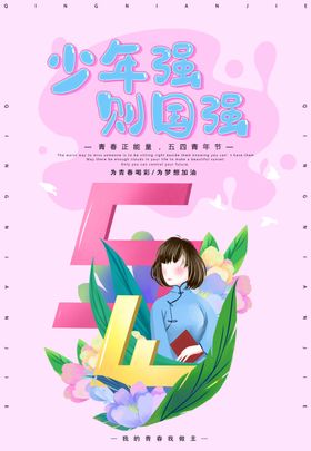 54青春创新