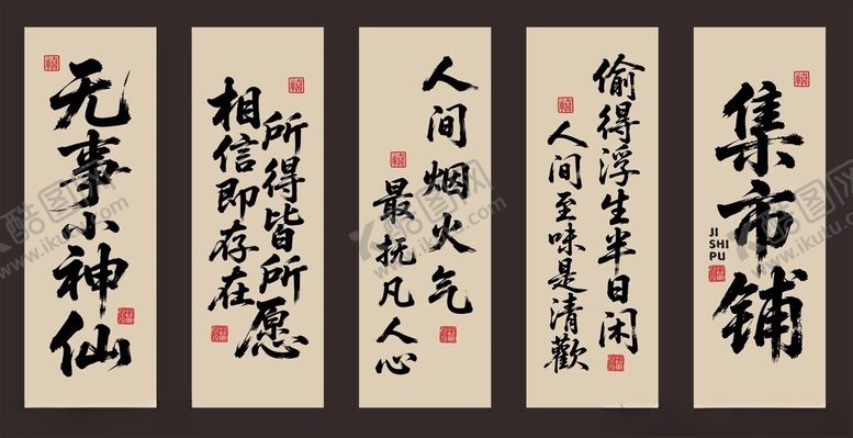 编号：44986904101403545586【酷图网】源文件下载-传统书法作品展示