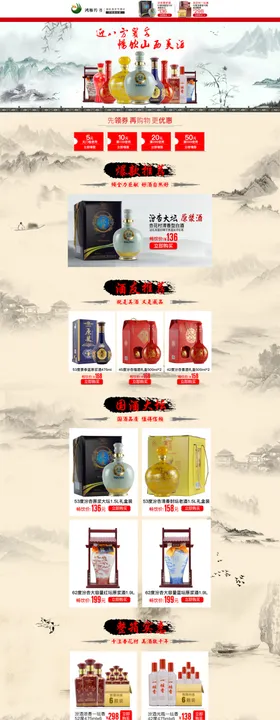 白酒海报