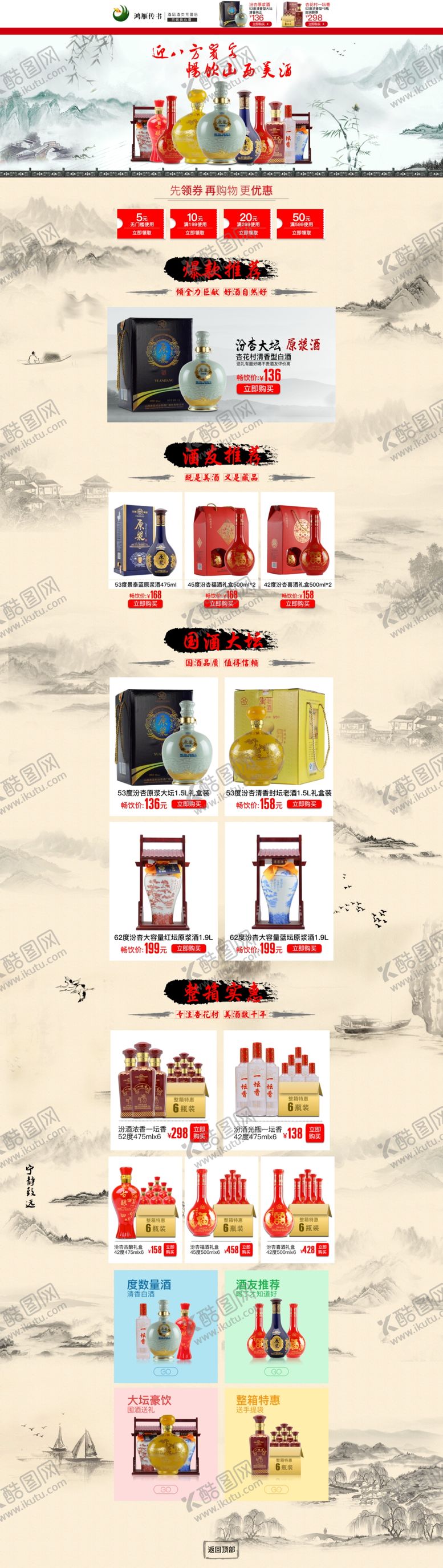 编号：82766207081413543930【酷图网】源文件下载-白酒海报