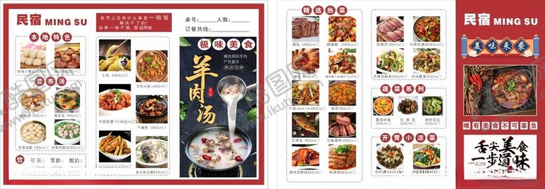 编号：37762904261353147863【酷图网】源文件下载-民宿菜单
