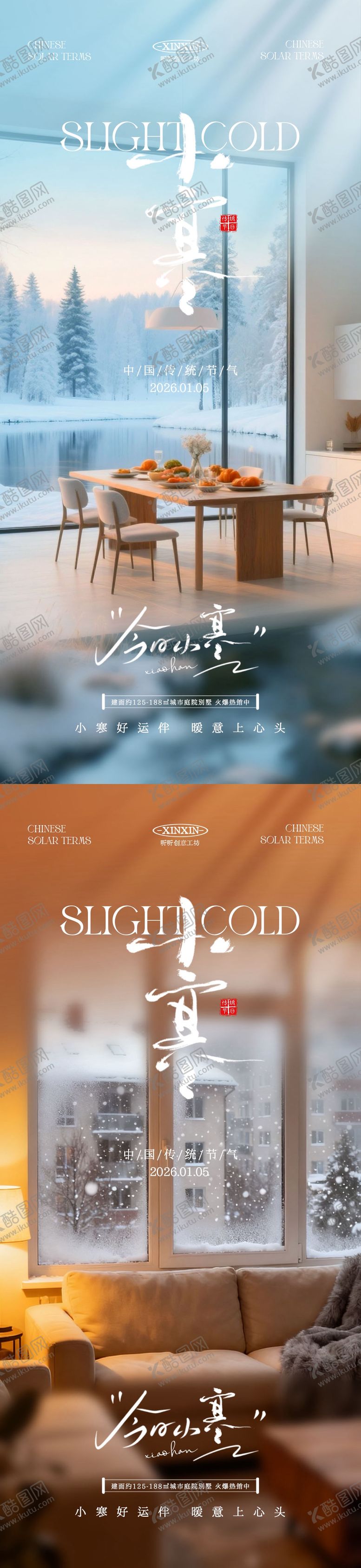 编号：77823912300911335624【酷图网】源文件下载-地产小寒节气场景系列海报