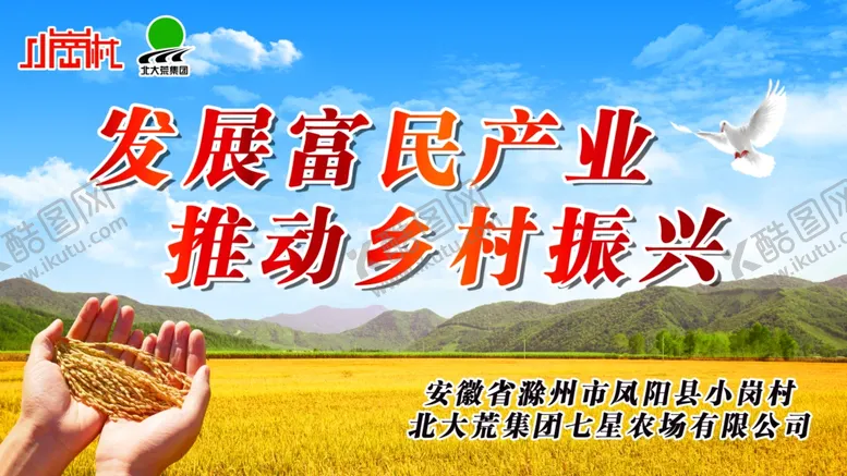 编号：83068706262056278877【酷图网】源文件下载-发展农业户外广告