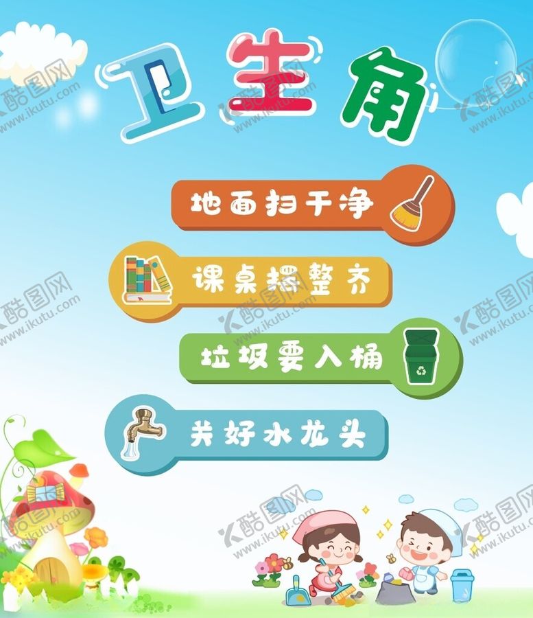编号：65218201181155005934【酷图网】源文件下载-卫生角