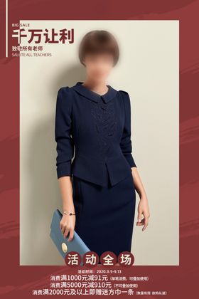 电商手机微商城女装促销打折海报