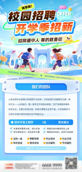 招聘校招企业介绍开学季X展架易拉宝