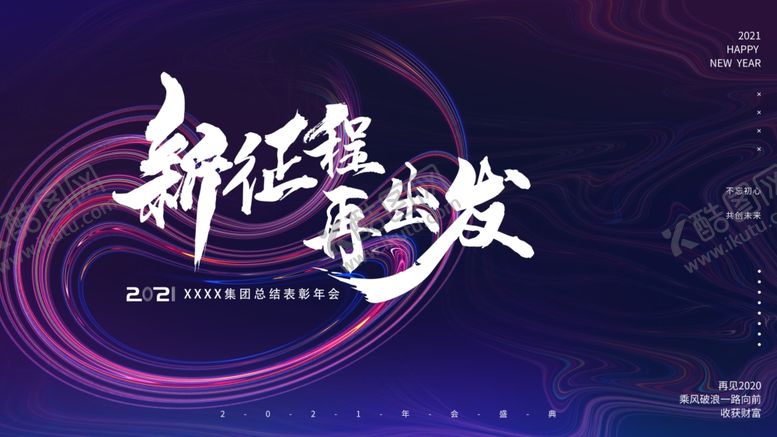 编号：93242905111030403947【酷图网】源文件下载-总结表彰年会