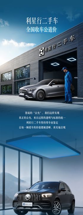 汽车二手车长图