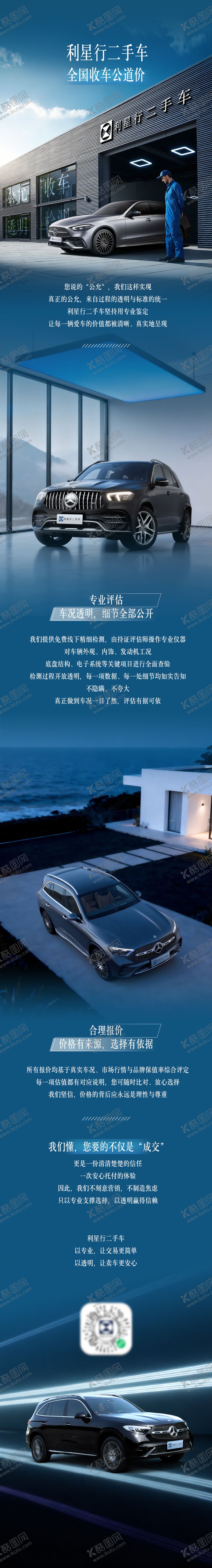 编号：21963510281801042440【酷图网】源文件下载-汽车二手车长图