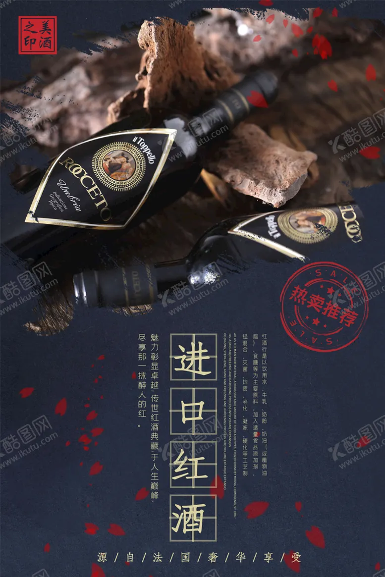 编号：03679110021746220214【酷图网】源文件下载-葡萄酒海报