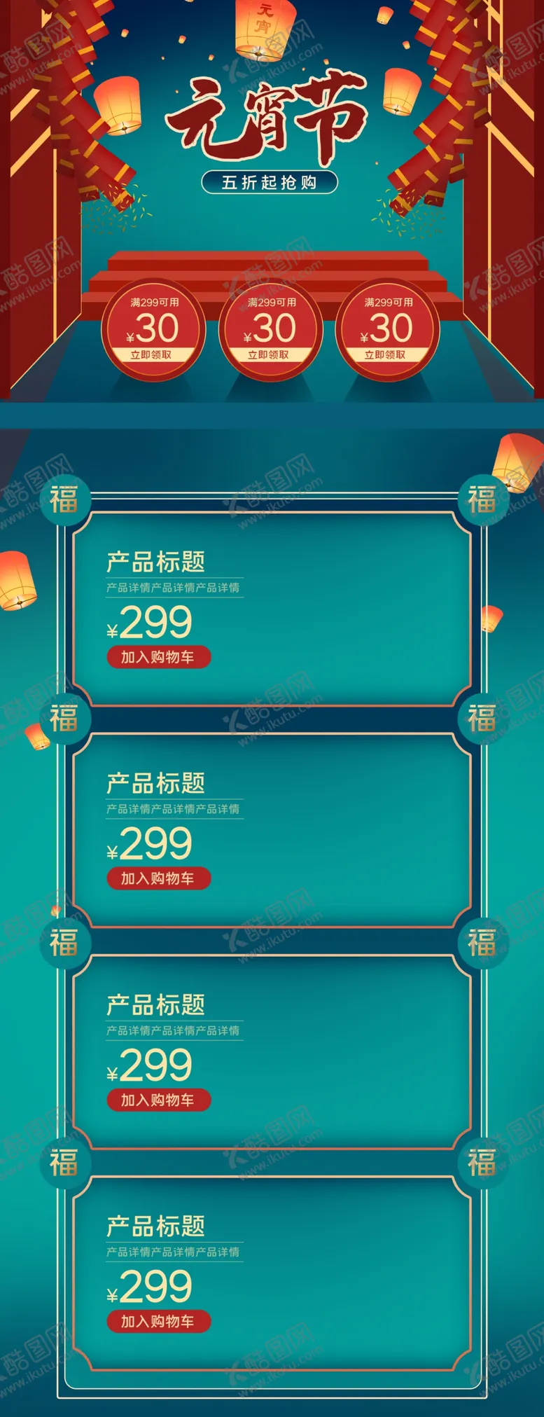 编号：76276406261506482625【酷图网】源文件下载-元宵节首页元宵节素材