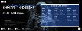 横版招聘海报8m*3m