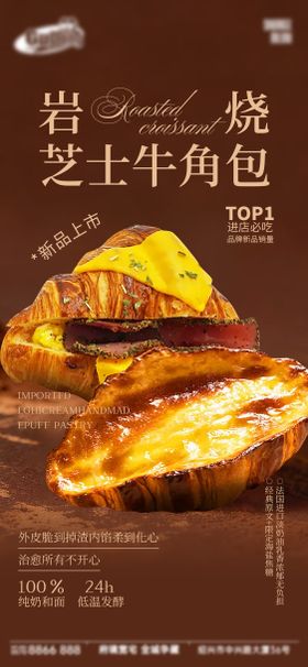 面包烘焙蛋糕甜品美食海报