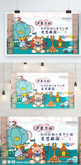 儿童节文艺演出