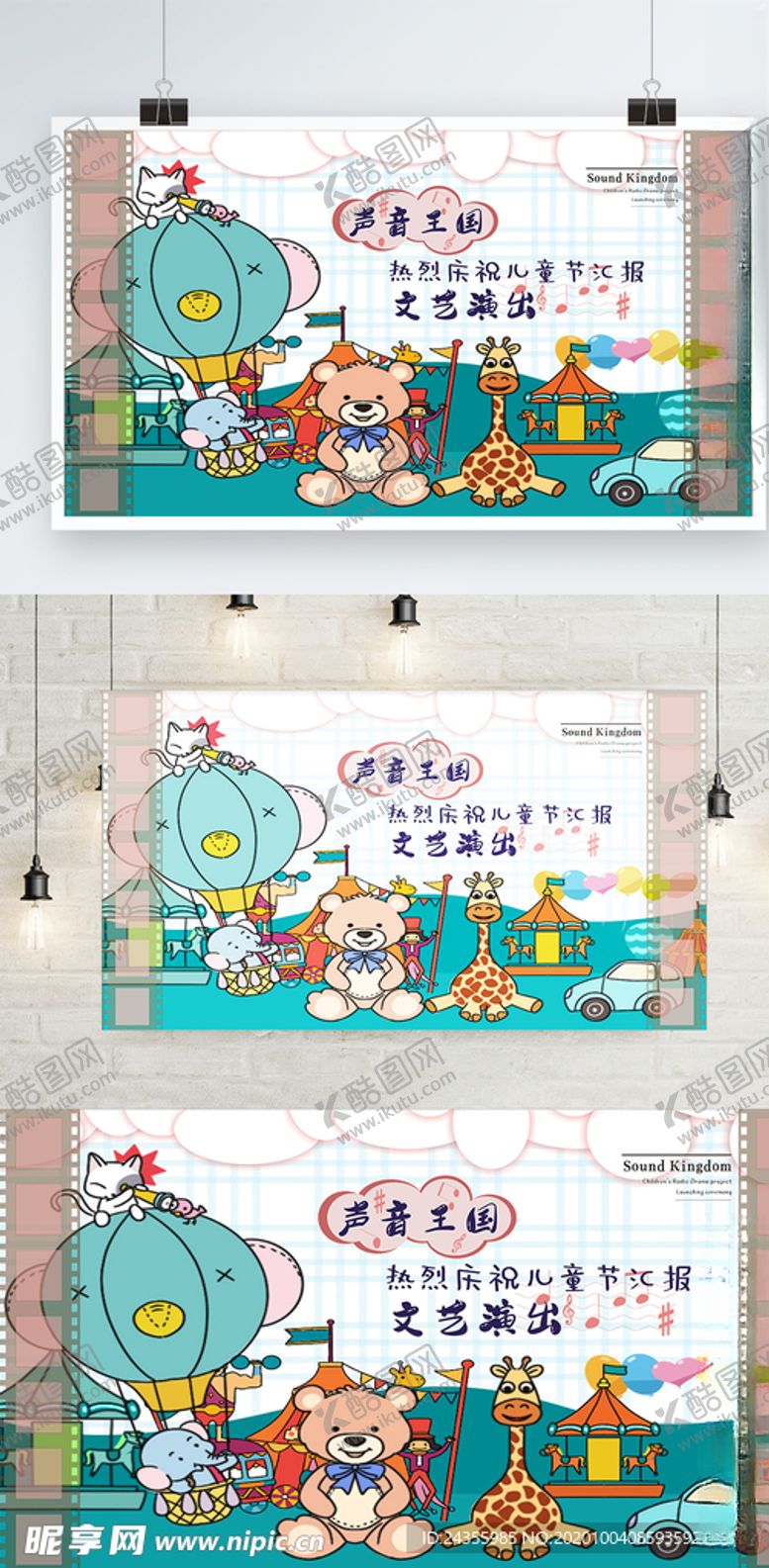 编号：28595407030737107699【酷图网】源文件下载-儿童节汇报文艺演出海报设计
