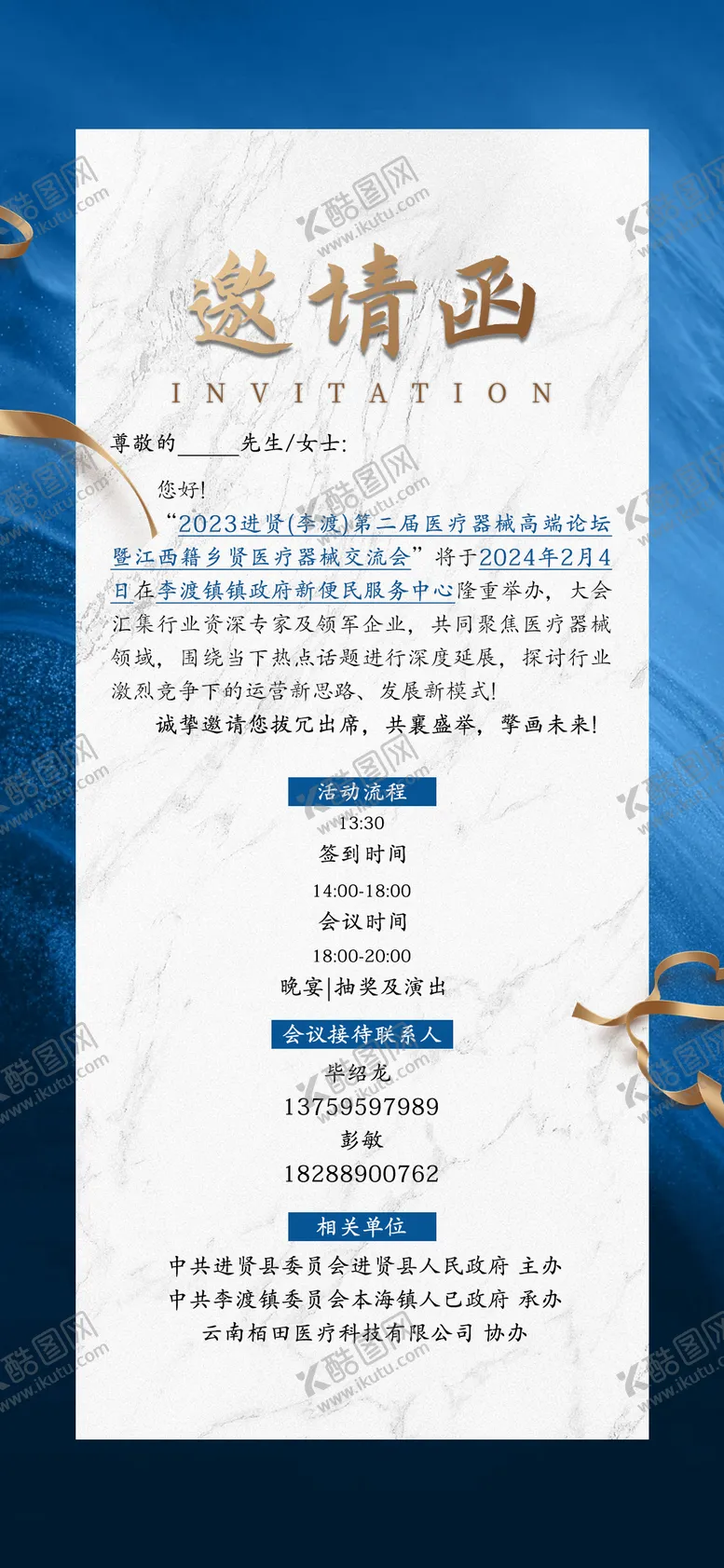 编号：27840811300647307597【酷图网】源文件下载-医美邀请函