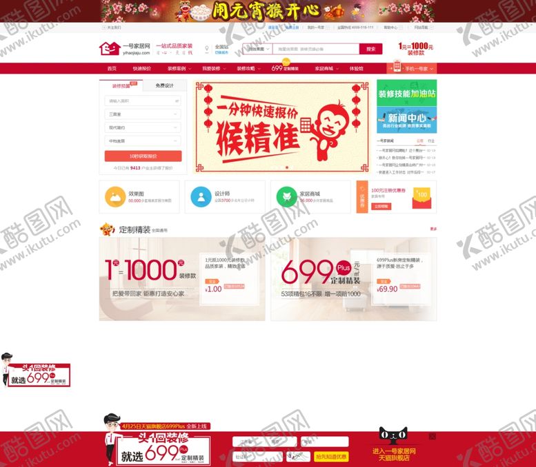 编号：66101606300607328832【酷图网】源文件下载-装修公司淘宝