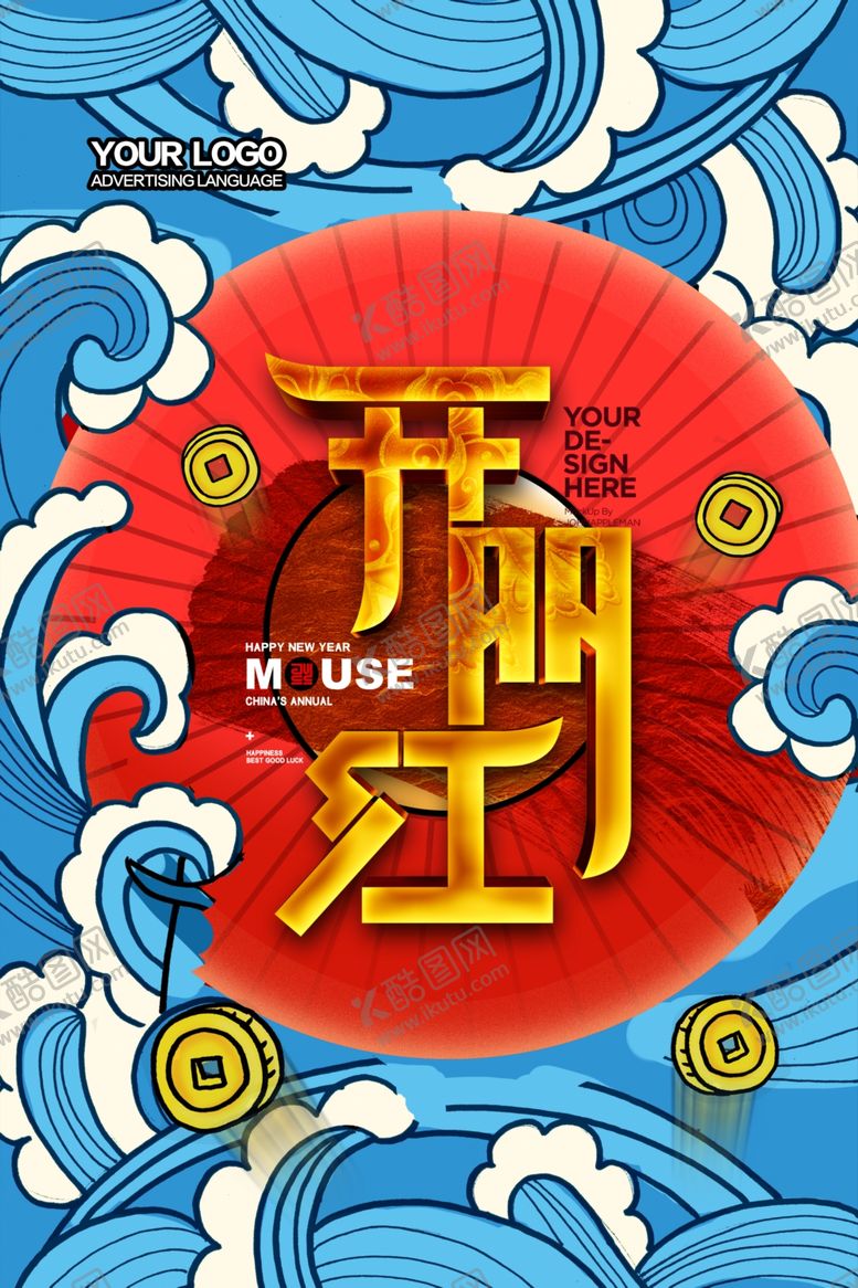 编号：24181510311019343924【酷图网】源文件下载-开门红