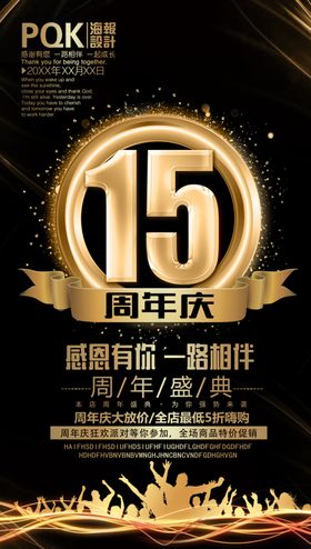 15周年庆