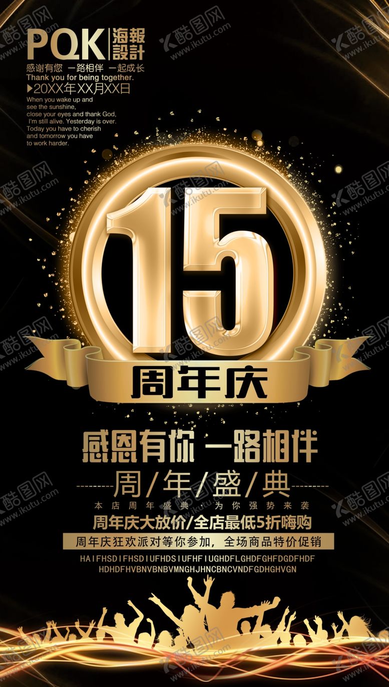 编号：10080306240511054136【酷图网】源文件下载-15周年庆