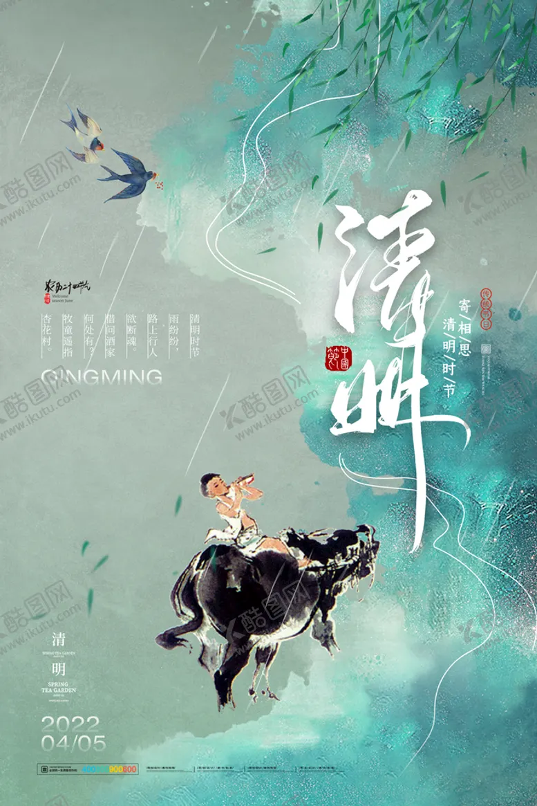 编号：54870609271547412361【酷图网】源文件下载-清明节海报          