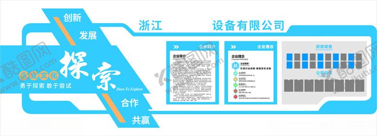 编号：22336303070800547544【酷图网】源文件下载-企业文化墙