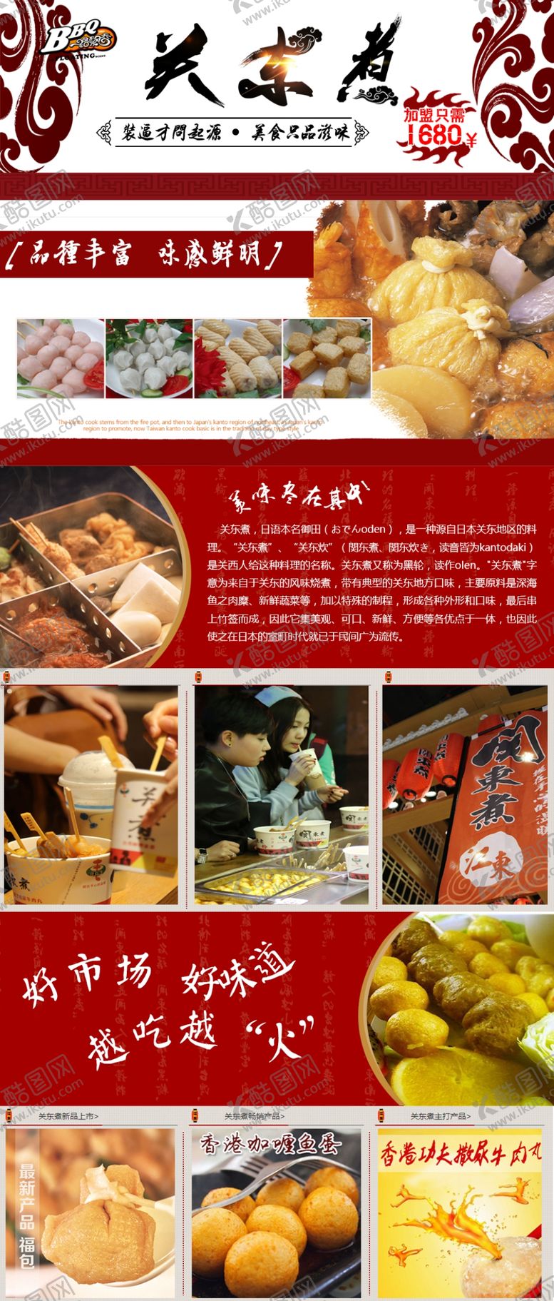 编号：58949009262019081670【酷图网】源文件下载-关东煮