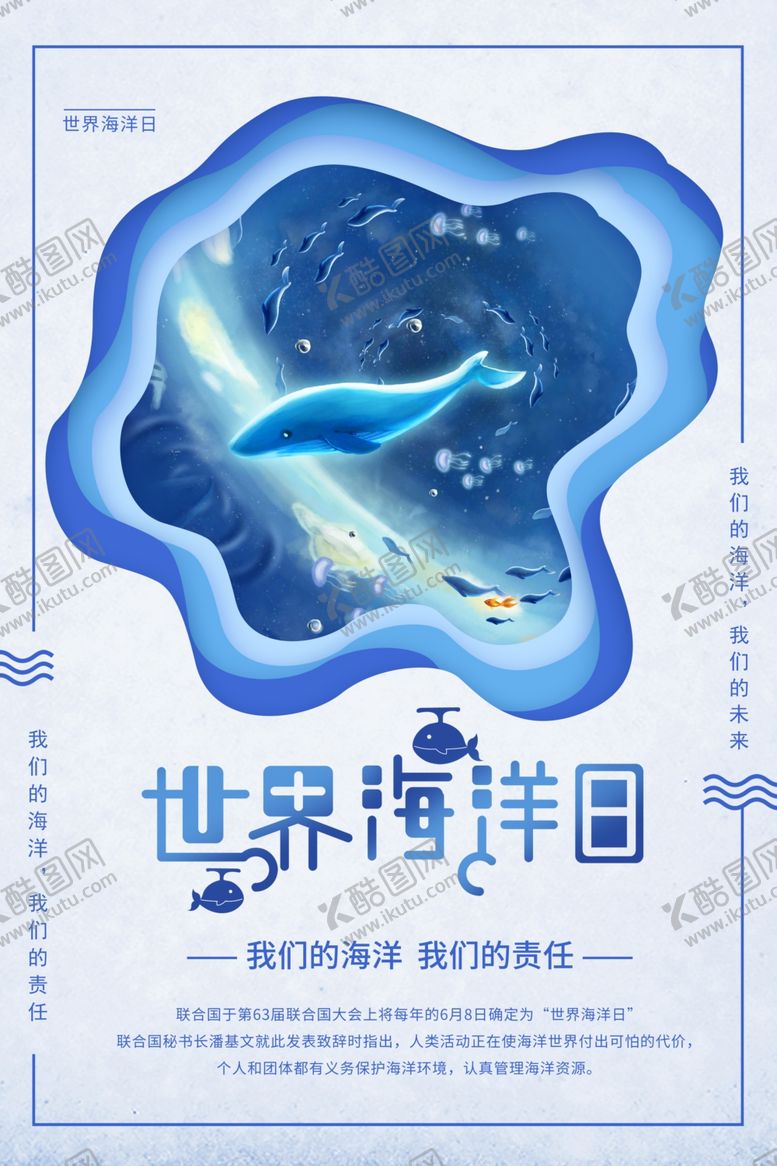 编号：43312310172133291592【酷图网】源文件下载-海洋日