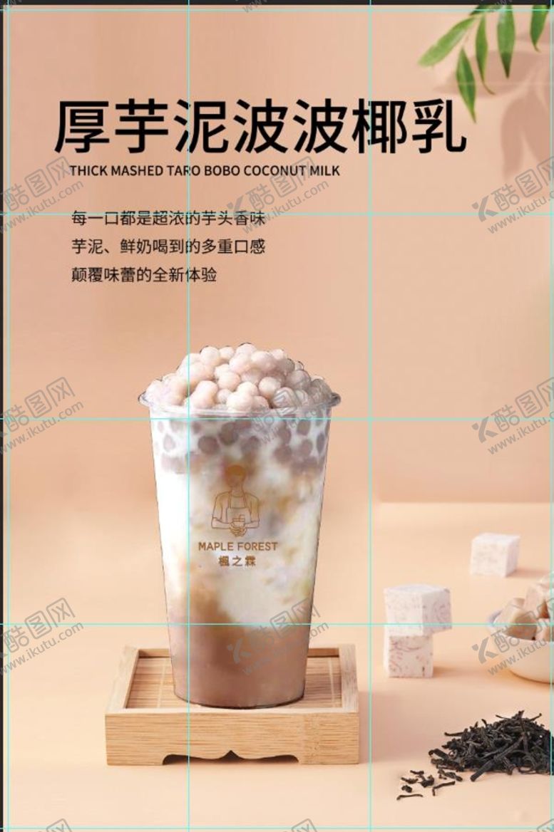编号：92351009120027017019【酷图网】源文件下载-厚芋泥奶茶海报灯箱