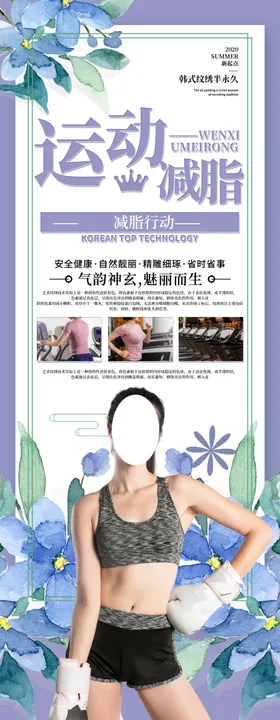 减肥运动