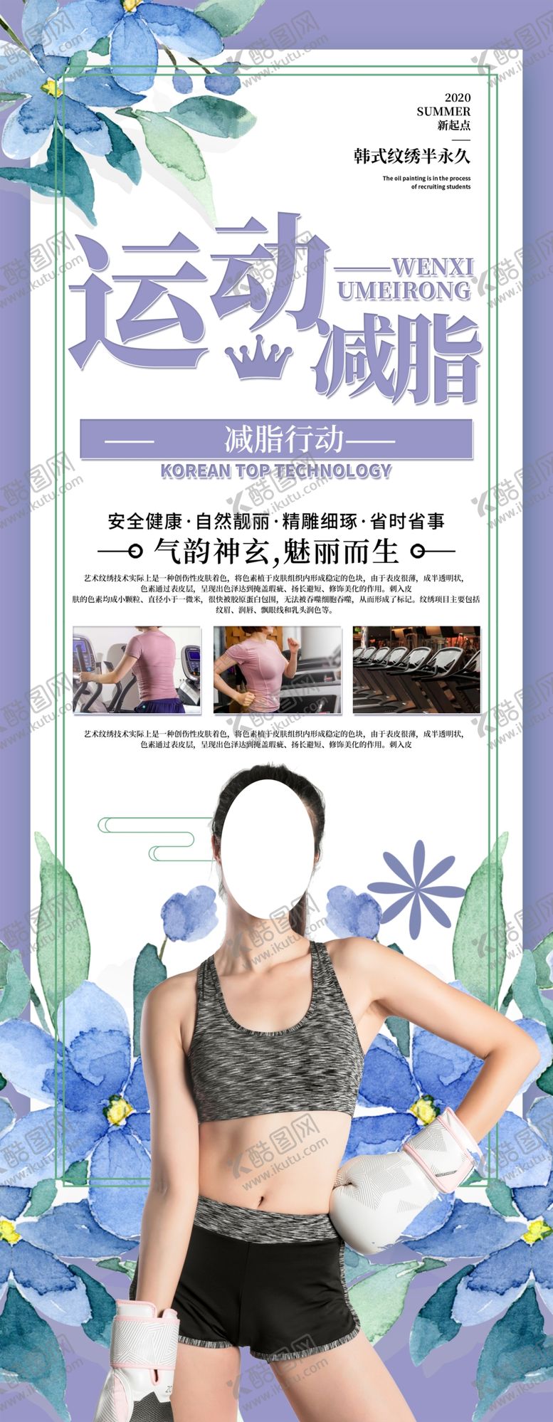 编号：41857006151247097992【酷图网】源文件下载-减肥运动