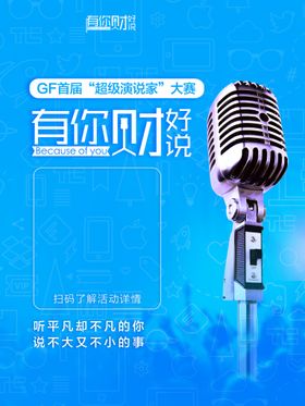 演讲比赛活动海报图片