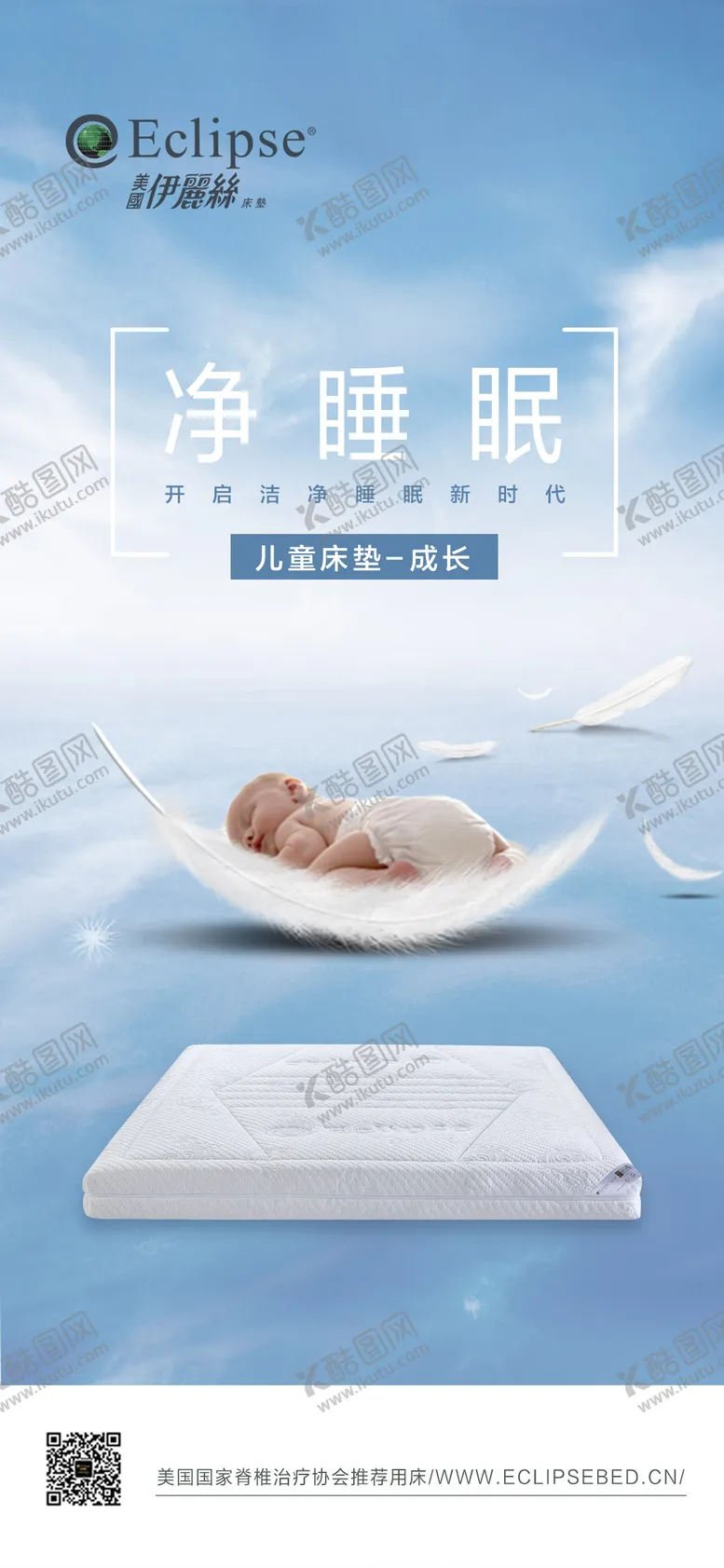 编号：30889009080326382087【酷图网】源文件下载-床垫海报