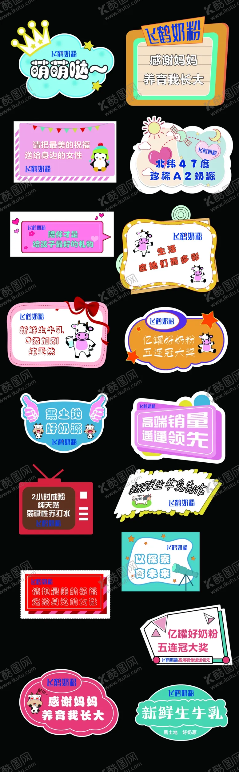 编号：29780309141313046805【酷图网】源文件下载-手举牌飞鹤异形牌