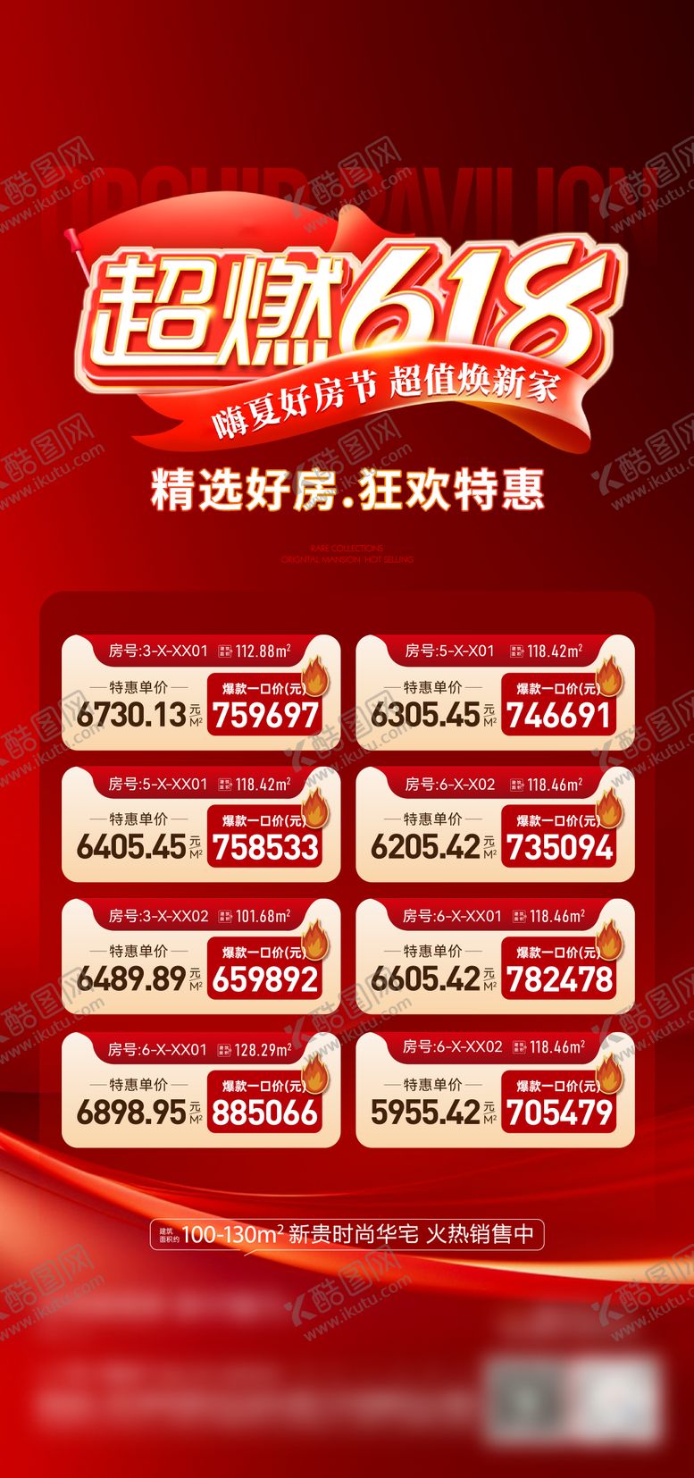 编号：20349406152238138802【酷图网】源文件下载-地产特价房海报