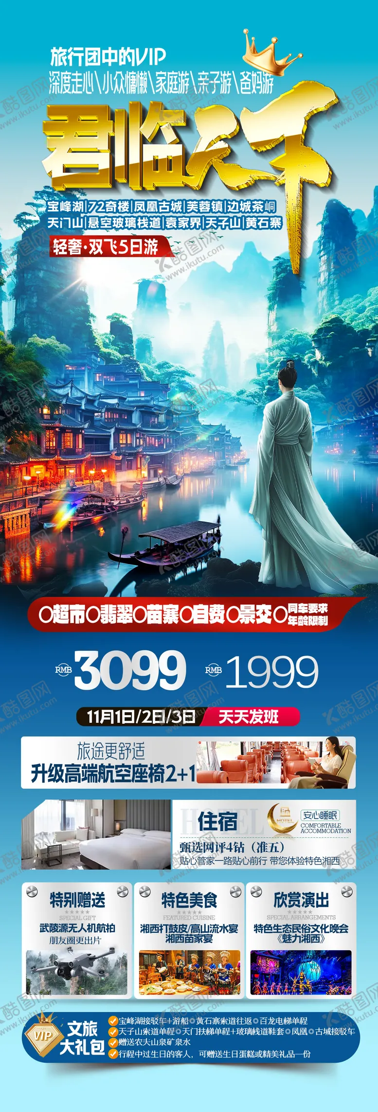 编号：93444806171935531316【酷图网】源文件下载-张家界旅游海报